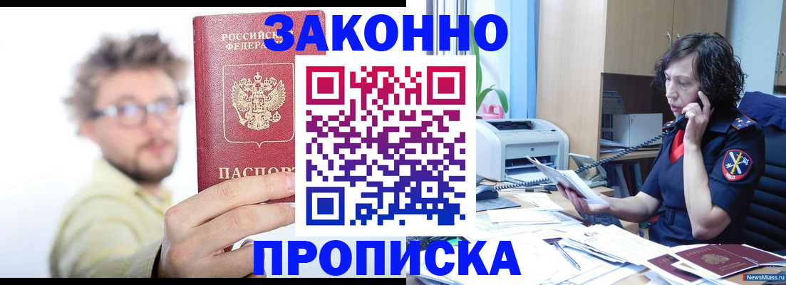 прописка в квартире в Богучаре