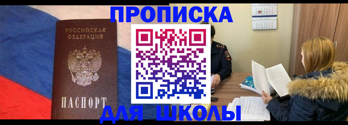 прописка ребенка в Богучаре