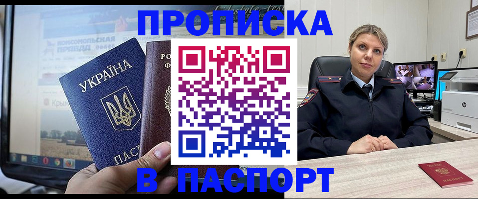 прописка в квартире в Богучаре