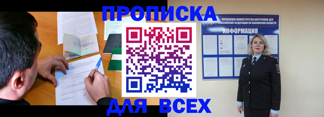 прописка в квартире в Богучаре